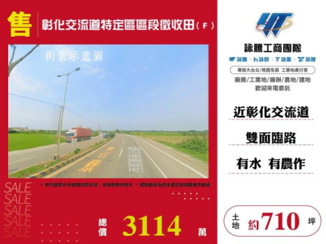 彰化交流道特定區區段徵收田( F )