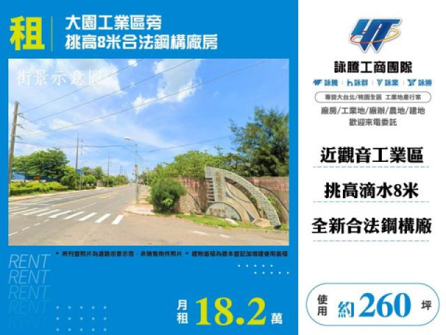 大園工業區旁挑高8米合法鋼構廠房