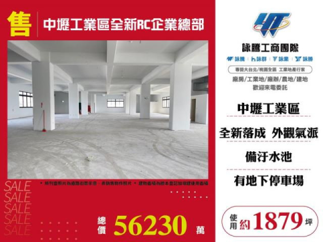 中壢工業區全新RC企業總部