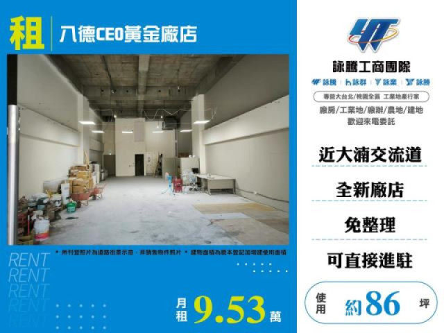 出租八德CEO黃金廠店A3-1F