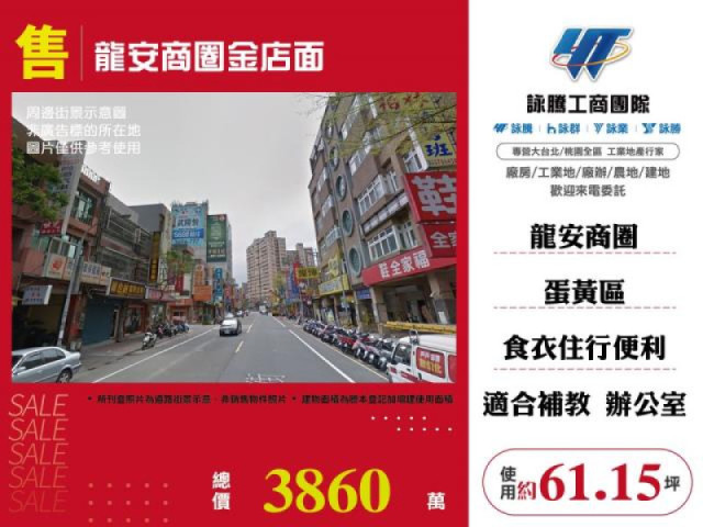 龍安商圈金店面