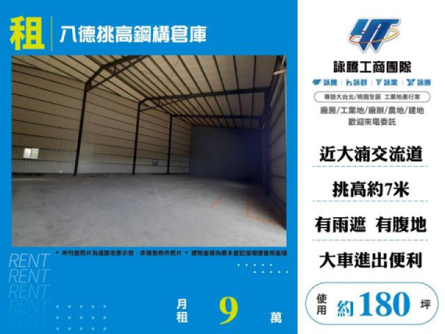 八德挑高鋼構倉庫