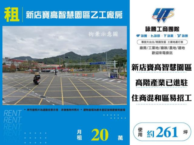新店寶高智慧園區乙工廠房