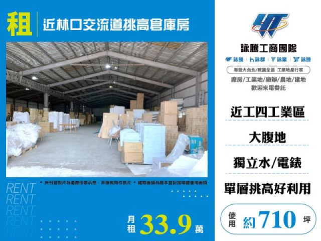 近林口交流道挑高倉庫廠房