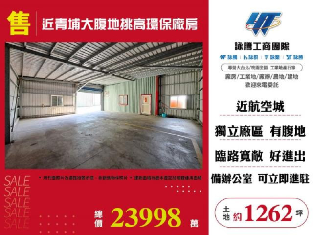 近青埔大腹地挑高環保廠房