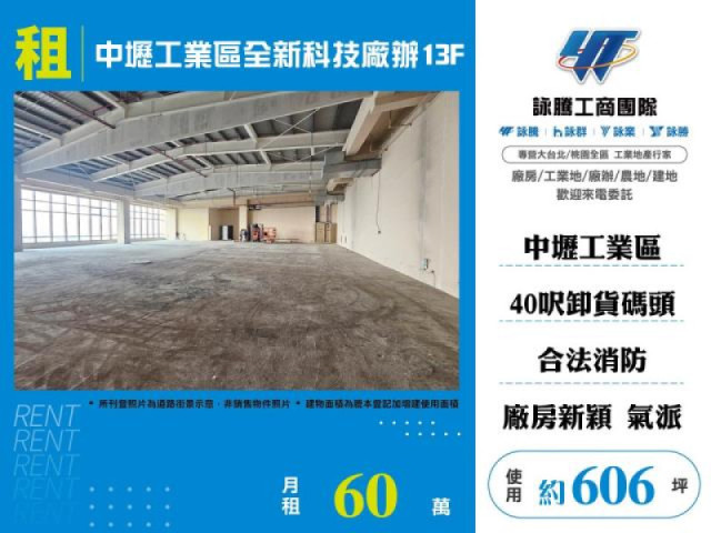 中壢工業區全新科技廠辦13F