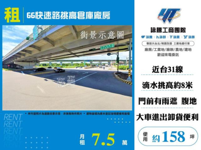 66快速路挑高倉庫廠房