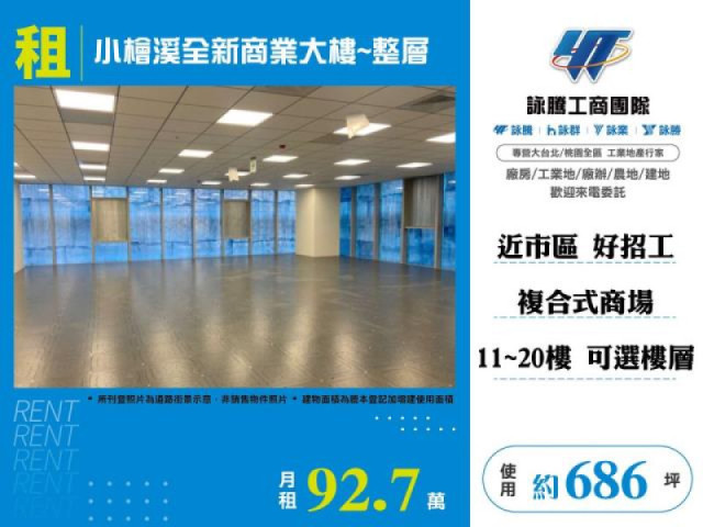 小檜溪全新商業大樓~整層(11~20樓任選)