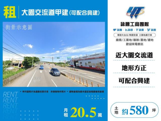 房地產出租