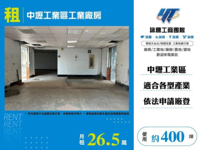 中壢工業區工業廠房