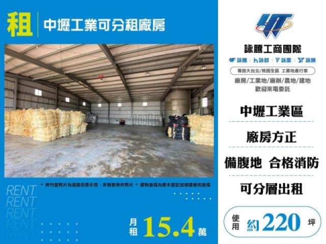 中壢工業可分租廠房