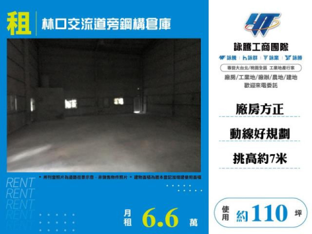  林口交流道旁鋼構倉庫