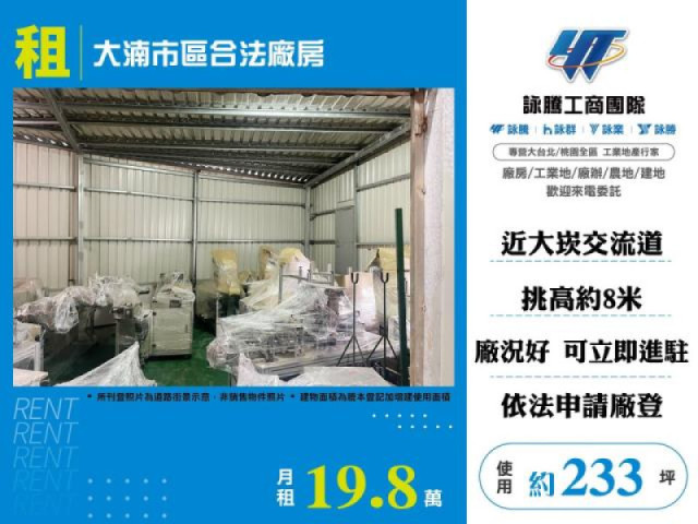 大湳市區合法廠房出租