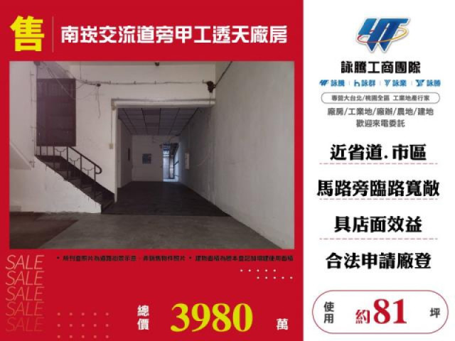 南崁交流道旁甲工透天廠房