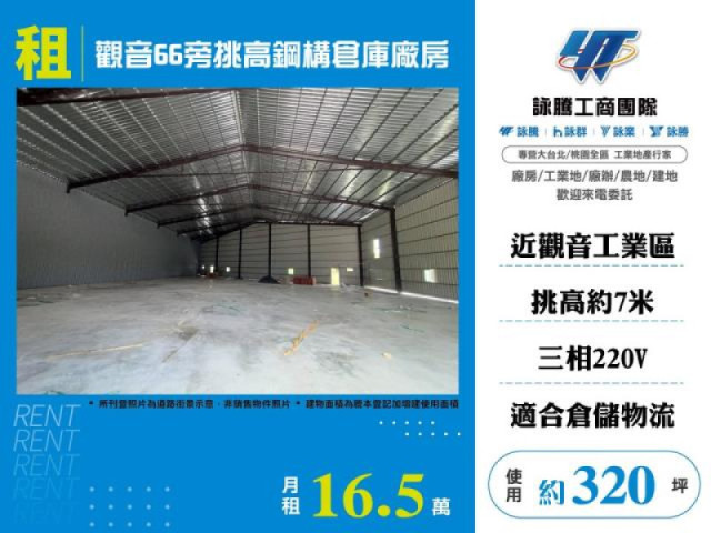 觀音66旁挑高鋼構倉庫廠房C