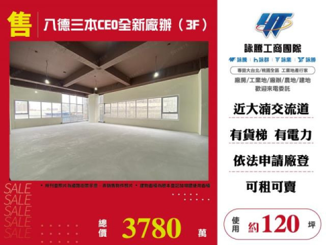 八德三本CEO全新廠辦