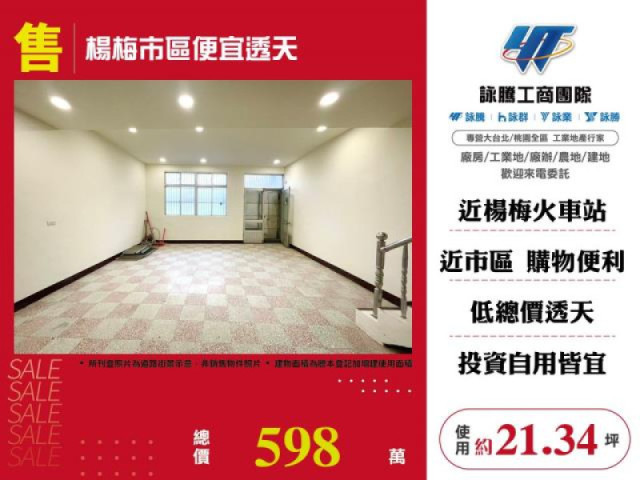 楊梅市區便宜透天