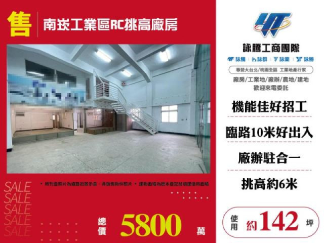 南崁工業區RC挑高廠房