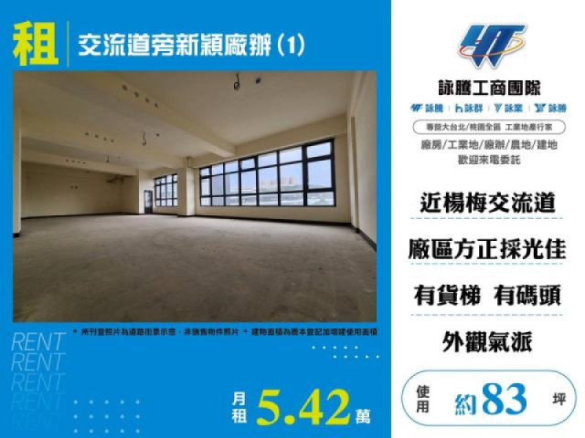交流道旁新穎廠辦(1)