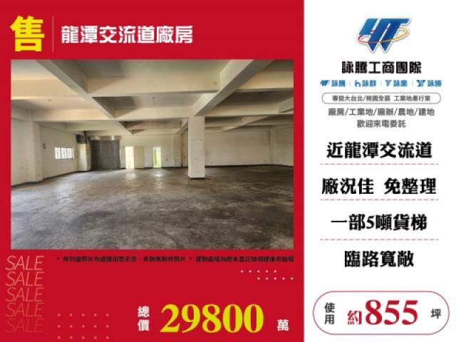 龍潭交流道廠房