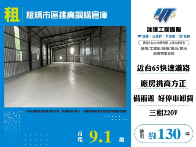 板橋市區挑高鋼構倉庫A