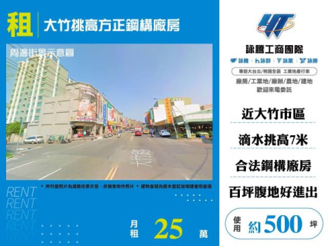 大竹挑高方正鋼構廠房