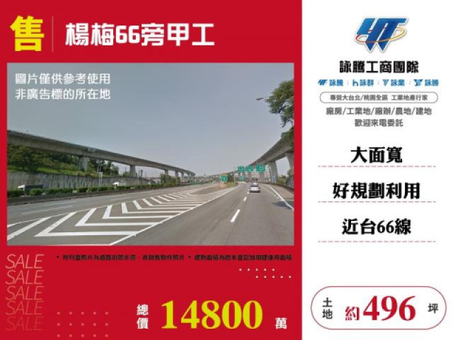楊梅66旁甲工