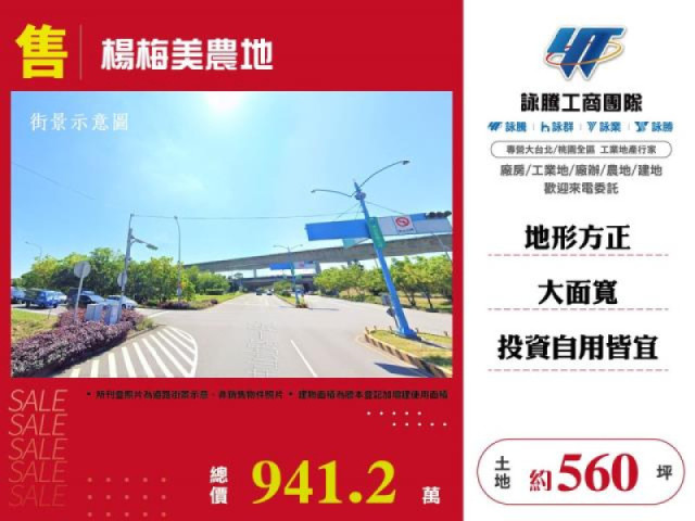楊梅美農地