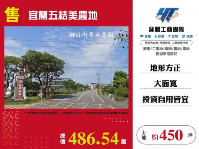 宜蘭五結美農地