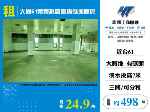 大園61旁挑高鋼構碼頭廠房A