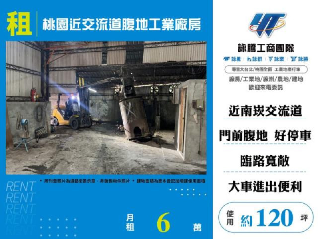 桃園近交流道腹地工業廠房