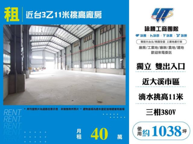 近台3乙11米挑高廠房