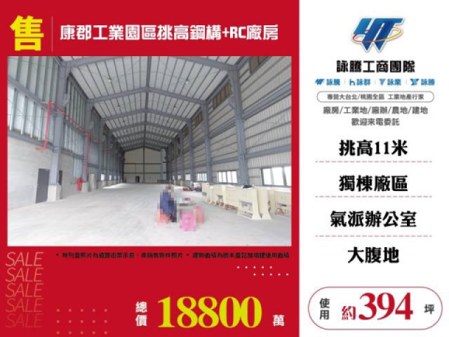 康郡工業園區挑高鋼構+RC廠房