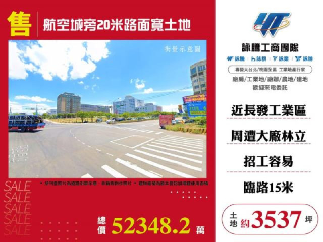 航空城旁20米路面寬土地