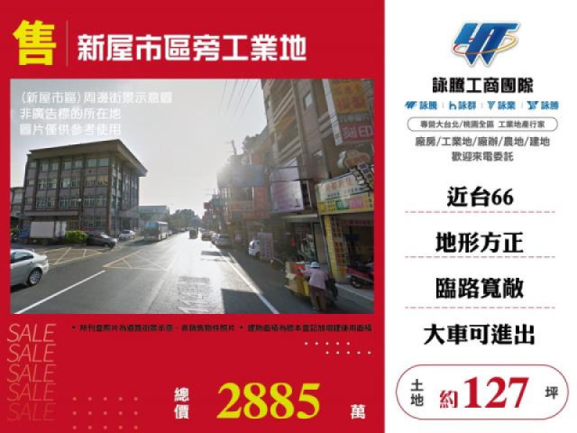 新屋市區旁工業地