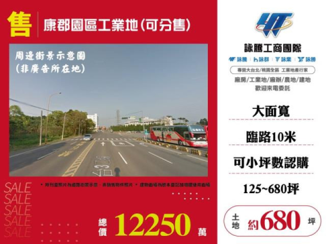 康郡園區工業地(可分售)