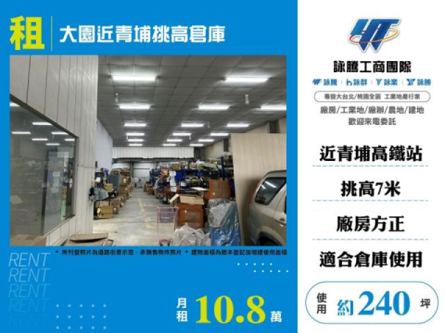 大園近青埔挑高倉庫