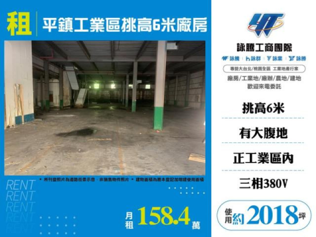 平鎮工業區挑高6米廠房