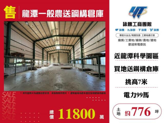 龍潭鋼構挑高廠房