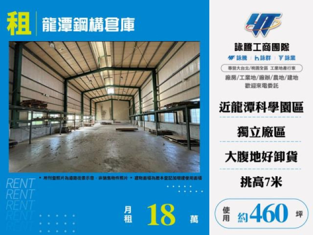 龍潭鋼構倉庫