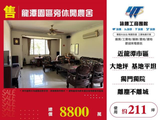 龍潭園區旁休閒農舍