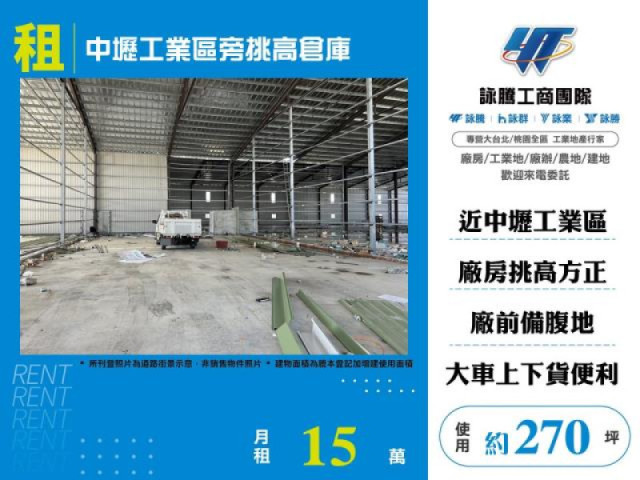 中壢工業區旁挑高倉庫