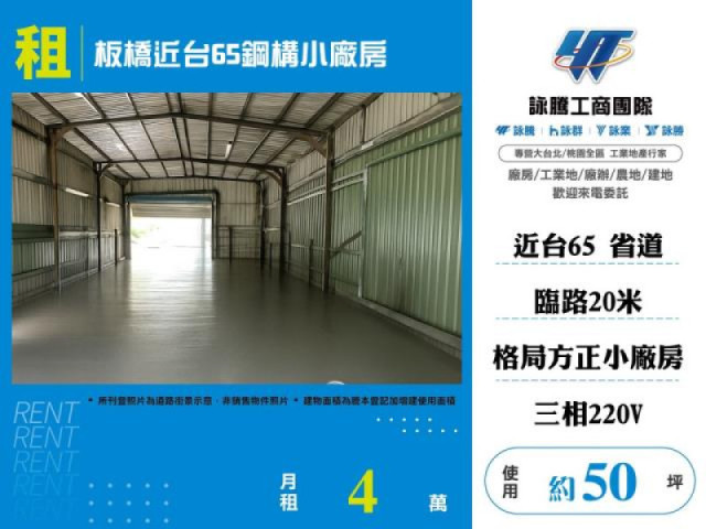 板橋近台65鋼構小廠房