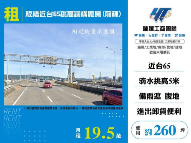 板橋近台65挑高鋼構廠房(前棟)