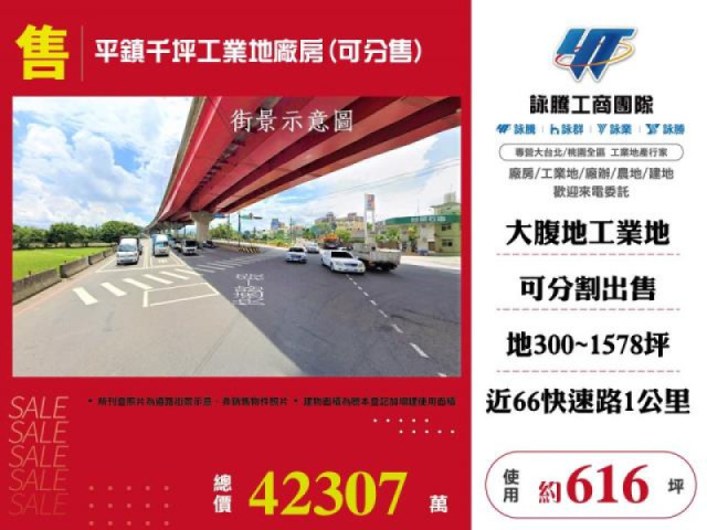 平鎮千坪工業地廠房(可分售)