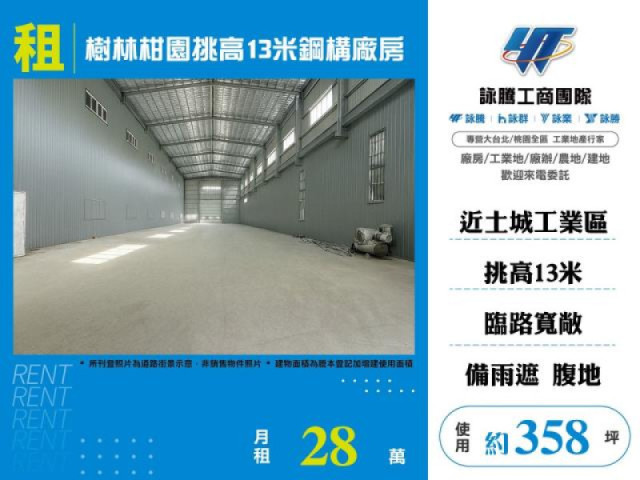 樹林柑園挑高13米鋼構廠房