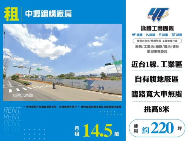 租中壢鋼構廠房