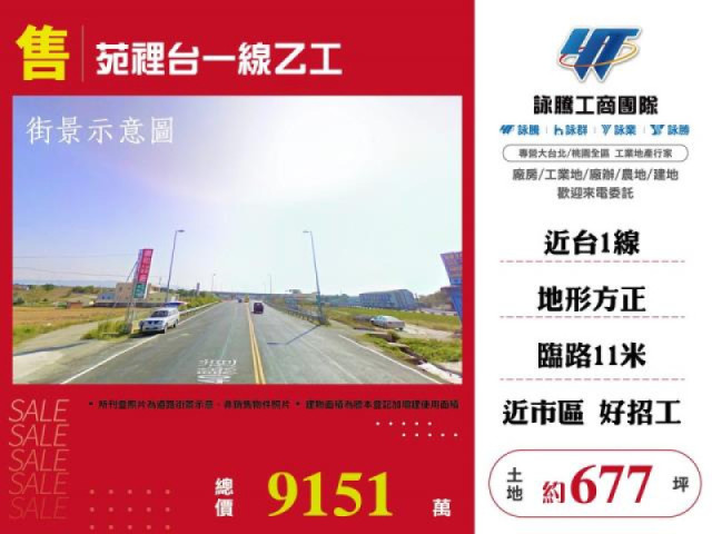 工業地出售
