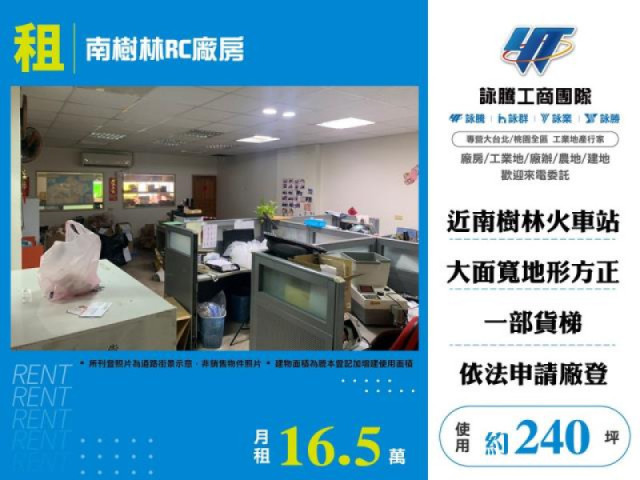 南樹林RC廠房