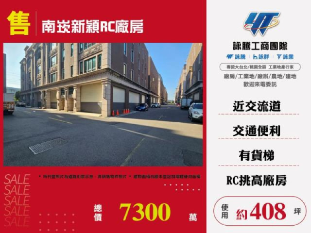 南崁新穎RC廠房